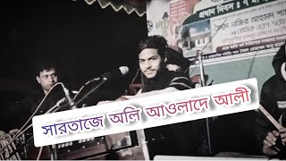 সারতাজে অলি আওলাদে আলী ইয়া গাউসুল আজম ভান্ডারী,,,,