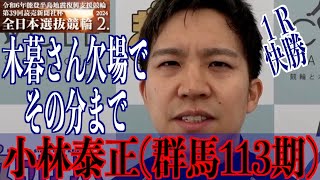 【岐阜競輪・GⅠ全日本選抜】小林泰正「眞杉匠と練習することも増えた」