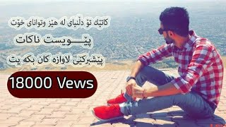 شۆك Lriz هونراوە ئەخوێنتەوە زۆر خۆشە خۆشترین هۆنراوەی ئاشقانە