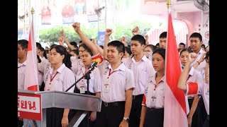 พิธีประกาศเจตนารมณ์สภานักเรียนไทย โดยสภานักเรียน และนักเรียนโรงเรียนวิสุทธิกษัตรี จ.สมุทรปราการ