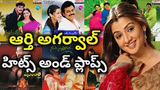 Aarthi Agarwal Hits and Flops all Telugu movies list| Telugu Cine Entertainment