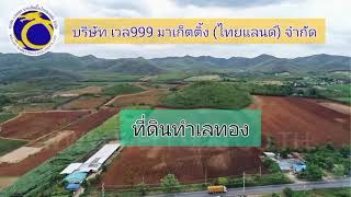 ที่ดินเปล่า สระบุรี 12-1-32 ไร่ ต.แสลงพัน(อุโมงค์ต้นไม้มวกเหล็ก)