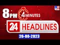 4 Minutes 24 Headlines | 8PM | 26-08-2023 - TV9