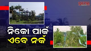 Nicco Park, Bhubaneswar | ଅସ୍ଥିତ୍ୱ ହରାଇଲାଣି ରାଜଧାନୀର 'ନିକୋ ପାର୍କ', ମାଗଣାରେ ଡାକିଲେ ବି ଆସୁନାହାଁନ୍ତି !