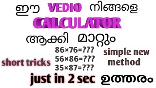 Multiplication short trick method for calculating 2 digit number in 2 sec/New method of calculation