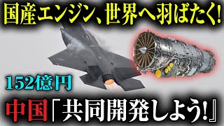 【緊急報告】IHI製戦闘機エンジンがアメリカ軍へ！日本の技術が世界を席巻⁉