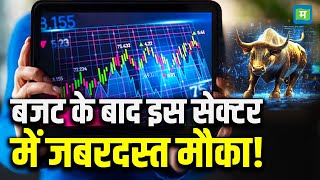 Share Market Latest News : Budget 2025 के बाद इस सेक्टर में जबरदस्त मौका! | Stock Market Hindi News