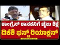 DCM DK Shivakumar : ಇದು ಬ್ಯಾಡ್​ ನ್ಯೂಸ್​ | Satish Krishna Sail | Illegal Mining Case | Congress