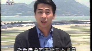 時事追擊之1999年香港華航空難