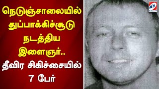 நெடுஞ்சாலையில் துப்பாக்கிச்சூடு நடத்திய இளைஞர்.. தீவிர சிகிச்சையில் 7 பேர்