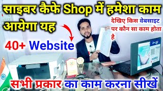 साइबर केफे में काम करने वाले 40+ वेबसाइट | cyber cafe all services || cyber cafe all website |