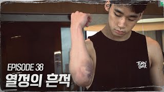 폭풍전야 | 턴 오버 EP38