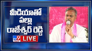 TRS Palla Rajeshwar Reddy Press Meet LIVE - TV9