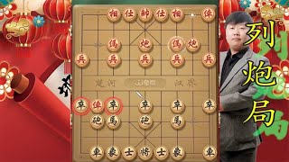 中国象棋： 中炮就惧怕这种列炮，棋友们点赞收藏啊