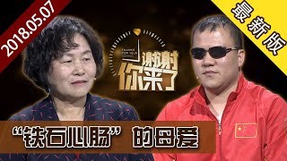 【NEW】涂磊情感《谢谢你来了》20180507：\