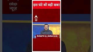 Top Headlines: इस घंटे की बड़ी खबरें | Delhi Election 2025 | Saif Ali Khan | Kareena Kapoor