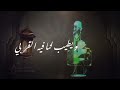 اقبل قمرك بعد غياب//♡كامله||مع الكلمات//بدون موسيقى ||♡