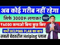 New Helping plan 2024 | Support Bridge Foundation | Support Bridge Foundation Plan / MLM channel