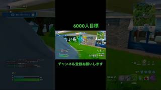 2V1クラッチ決めた瞬間！！！#フォートナイト#shorts