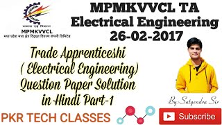 Mpmkvvcl TA electrical | old question paper solution | in hindi part-1 | by- satyendra sir | JEn EE