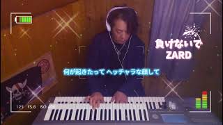 負けないで/ZARD/エレクトーン演奏/弾いてみた🎹