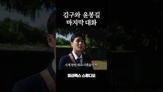 봉길 우리 지하에서 만납시다