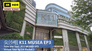 【HK 4K】尖沙咀 K11 MUSEA EP3 | Tsim Sha Tsui - K11 MUSEA EP3 | DJI Pocket 2 | 2021.04.25