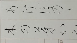 【ボールペン手書き文字　行書つづけ文字】2022年書統3月号解説(硬筆Ⅱ)