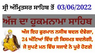 ਅੱਜ ਇਹ ਫੁਰਮਾਨ ਨਸੀਬ ਬਦਲ ਦੇਵੇਗਾ,24 ਘੰਟਿਆਂ ਵਿੱਚ ਹੀ ਕਿਸਮਤ ਬਦਲੇਗੀ,ਜੋ ਸੁਪਣੇ ਮਨ ਵਿੱਚ ਸਜਾਏ ਨੇ ਪੂਰੇ ਹੋਣਗੇ