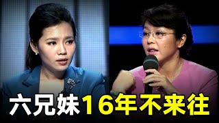 老娘尸骨未寒就卖房子，六兄妹16年不来往，如今终于齐聚却是对簿公堂！现场互骂惹全场唏嘘【毕金仪陈旭调解】