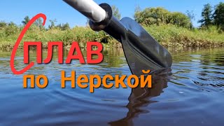 Сплав по реке Нерская