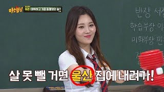 유라(YURA) 너 살 못 빼면 울산으로 가버렷! (사장님 너무해ㅠ_ㅠ) 아는 형님(Knowing bros) 144회