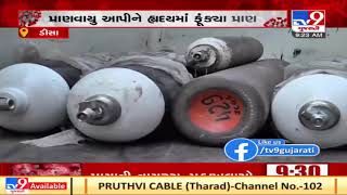 Banaskantha: Builder in Deesa provides free oxygen cylinders to the needy | TV9News