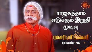 Pandavar Illam - Episode 45 | 7th September 19 | Sun TV Serial | Tamil Serial
