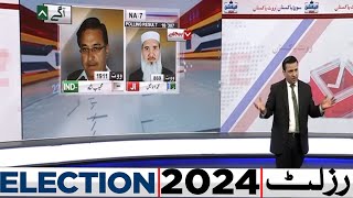 NA 7 | 10 Polling Station Results | IND Aagay | Election 2024 Latest Results | Dunya News