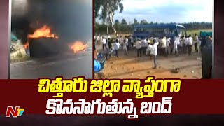 YCP Calls For Bandh In Chittoor District | Punganur Incident | Ntv