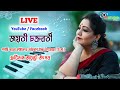 Jayati Chakraborty Live ||| 75Th Year Platinum Celebration 2023 || S:N:K:A  High School