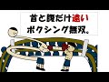 【アニメ】首と腹だけ遠いボクシング無双。