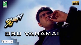 Oru Vanamai Official Video | Jana | Shaji Kailas |  Ajith Kumar | Sneha | Dhina