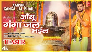 Khesari Lal Yadav | T-Series Official Bhojpuri Teaser 2023-Aanshu Ganga Jal Bhail-Kanwar Geet