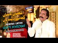 Akhiyan Laiyan Ghaty Dendiyan | Zahoor Ahmad Lohar | Ofiicial Music Video 2024