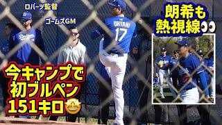 大谷初ブルペン‼️凄い人が見守る中151キロ出て監督もご機嫌😆朗希も熱視線👀 【現地映像】スプリングトレーニングShoheiOhtani