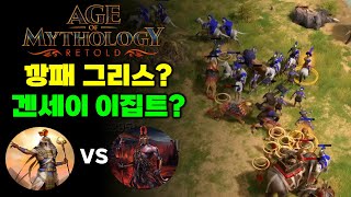 에이지 오브 미쏠로지 리톨드(age of mythology retold) | 이집트(라) VS 그리스(하데스) : 전략시뮬레이션 rtsgame