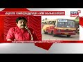 ksrtc എംഡി ടോമിൻ ജെ തച്ചങ്കരി എം പാനൽ ജീവനക്കാരെ അഭിസംബോധന ചെയ്‌ത്‌ സംസാരിക്കുന്നു live