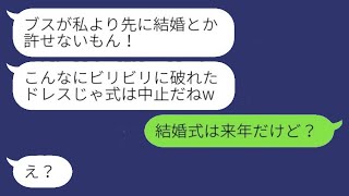 妹をひたすら溺愛する両親と美しい妹がドレスを破いた。「私よりも先にブスが結婚なんてありえない！」→勝ち誇る妹に結婚式は来年行うと告げた結果www