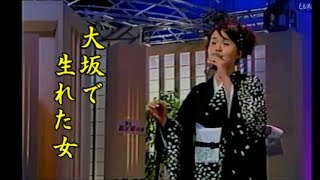 島津亜矢　名曲を唄う　大坂で生まれた女　BOROさんカバー　カラオケ映像難有り