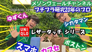 『ユニクロレザータッチバッグ』プチプラマニアの2人が、バッグの隠れた秘密に迫ります。金具の色やノンステッチの仕様など、レザータッチバッグのこだわりが色々登場します。