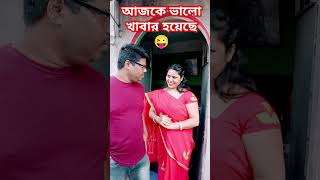 আজকে ভালো খাবার হয়েছে😜 #foryou #funny #pachguti #comedy #funnhindimusic #comedyfilms