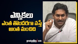 తిరుపతి డిప్యూటీ మేయర్ ఎన్నికలపై చంద్రబాబుపై వైఎస్ జగన్ సీరియస్ వ్యాఖ్యలు | greatandhra.com