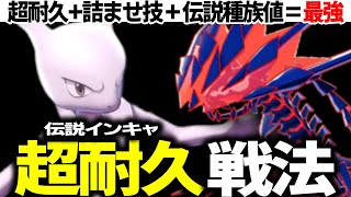 これ突破できる人おるん？『伝説受けループ』がインキャすぎて鬼強いwww【ポケモン剣盾】